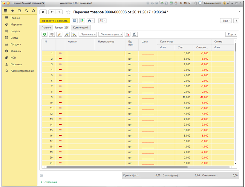 Инвентаризация розницы. Пересчет товаров в 1с Розница 2.3. Инвентаризация товаров в 1с. Ревизия в 1 с Розница 2.3. Пересчет товара в 1с Розница 8.3.