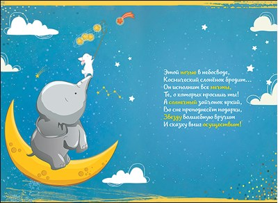 Открытка, С Днем Рождения, Пусть сбываются мечты! (звездопад)