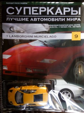 Журнал с моделью &quot;Суперкары&quot; №9. Lamborghini Murcielago
