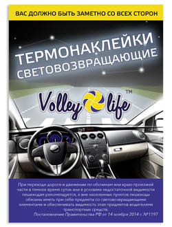 НАКЛЕЙКИ СВЕТООТРАЖАЮЩИЕ "ПЛАВАНИЕ"