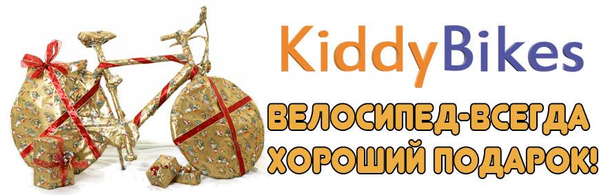 Велосипед-отличный подарок! Велосипед - подарок