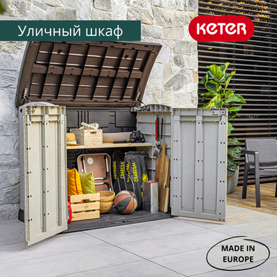 Ящик-шкаф Стор ит Аут Арк 1200 л бежевый