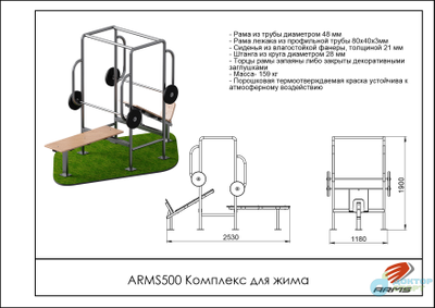 Уличный комплекс для жима