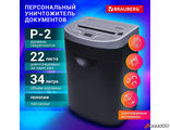 Уничтожитель (шредер) BRAUBERG S22-S, 2 уровень секретности, полоски 4 мм, 22 листа, корзина 34 литра, CD. 531773