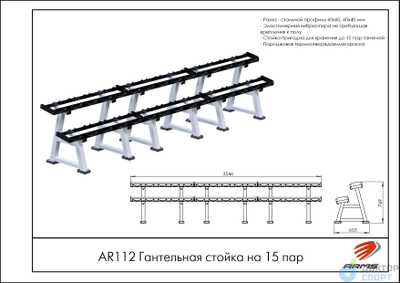 Гантельная стойка на 15 пар