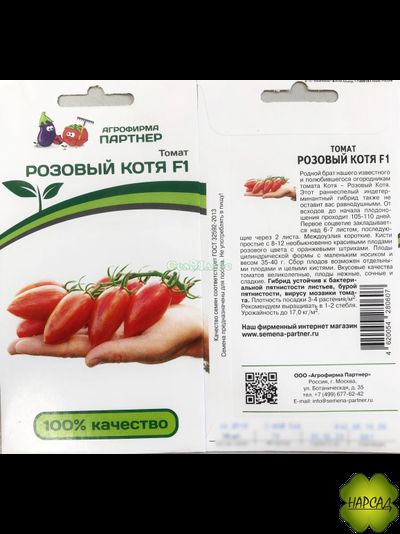 Томат "Розовый котя" (высокорослый, 40 г)