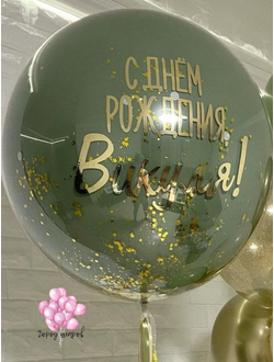 стеклянный шар баблс с надписью+ доставка Краснодар