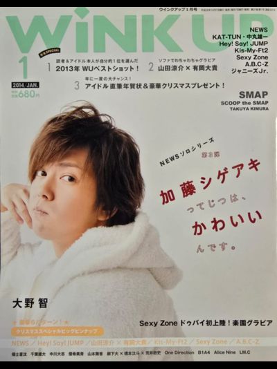 Wink Up Japan Magazine January 2014 Arashi, A.B.C-Z, Kis-My-Ft2, Hey! Sey! Jump, Kat-Tun, Sexy Zone
