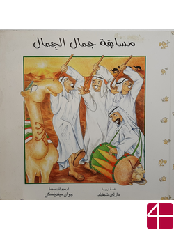 "Конкурс верблюжьей красоты", Мэрилин Шеффилд