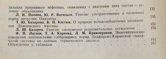 Труды ЗСОВМО Вып.2 Минералогия эндогенных образований (по включениях в минералах). Новосибирск: Западно-сибирское кн. изд. 1975.