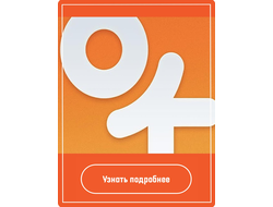 Реклама в Одноклассниках