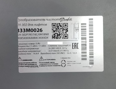 Частотный преобразователь Danfoss, мощность 7,5 кВт/11 кВт