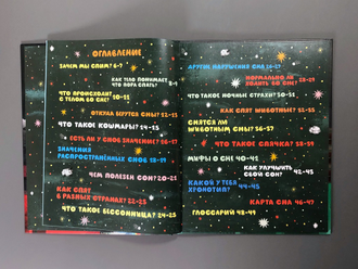 Почему мы спим? Кэти Эванс, Поля Плавинская