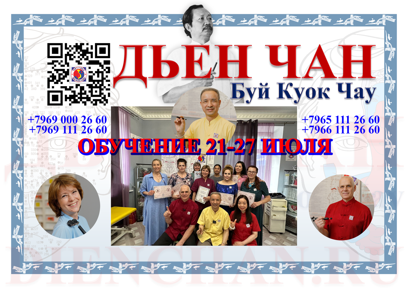 Ученики Дьен Чан