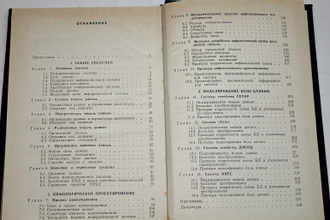 Бойко В. , Савинков В.М. Проектирование баз данных информационных систем. М.: Финансы и статистика. 1989г.