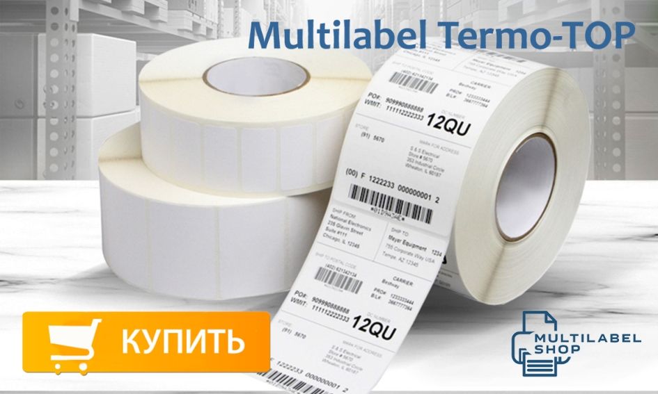 Термоэтикетки в рулонах Мультилейбл Термо-ТОП купить оптом по лучшей цене на multilabel.shop