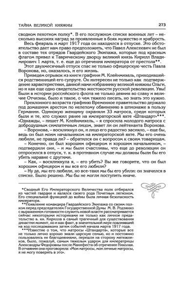 Романовы и Крым
