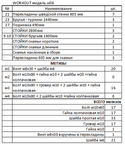 Workout площадка w06