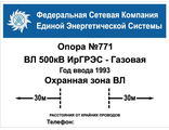 Знак «Номер опор ЛЭП контактной сети»