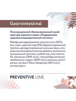 Florida Preventive Line Gastrointestinal сухой корм для кошек "Поддержание здоровья пищеварительной системы" 0.5 кг
