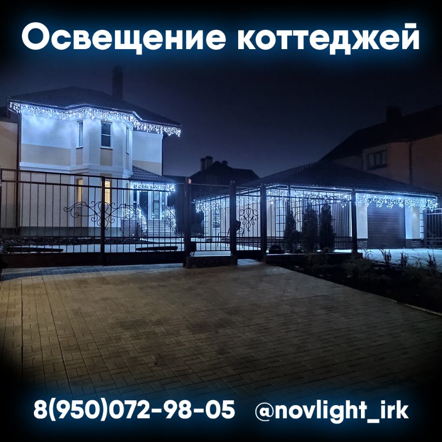 Уличное освещение и в Иркутске