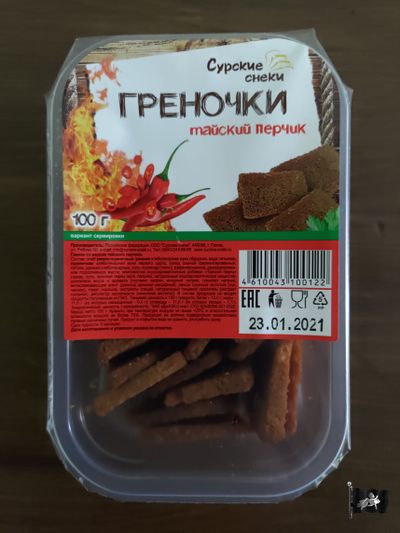 ЧУДО греночки Тайский перец (Сурские) лоток 100 гр.