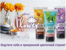 Flower Moments линия Гелей-скрабов Белита