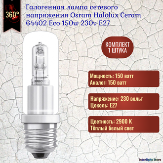 Osram Halolux Ceram Eco 64402 150w 230v E27