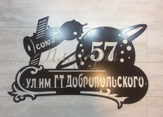 адресная табличка