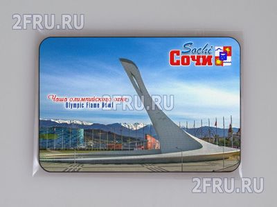 Магнит на холодильник 8х6 см. с символикой Сочи - Чаша олимпийского огня