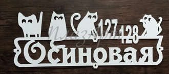 адресная табличка