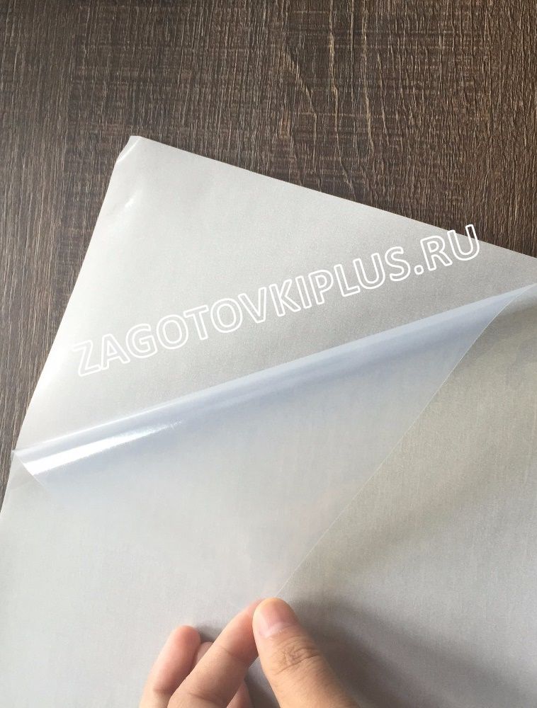 Самоклеящаяся прозрачная пленка для струйной печати А4
