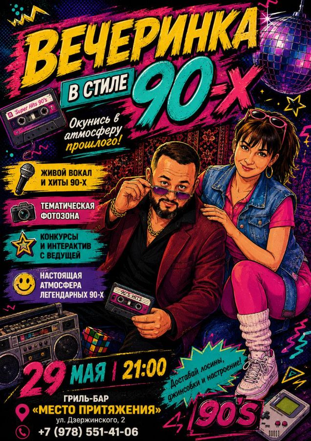 Вечеринка в Джанкое
