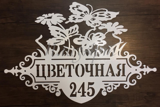 адресная табличка
