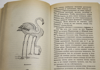 Я познаю мир.  Детская энциклопедия. Животные.  М.: Олимп; АСТ.  1994г.