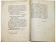 [Дарственная  автора]. Иващенко П. Очерк содержания сатир А.Сумарокова. Нежин: В Типографии Г.Л.Шапиры, 1874