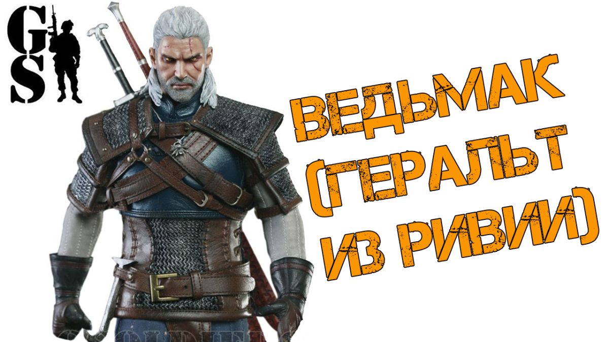 Ведьмак (Геральт из Ривии) коллекционная фигурка 1/6 WITCHE HUNTER The ...