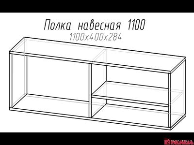 МОЛОДЕЖНЫЙ 1М Полка навесная 1100
