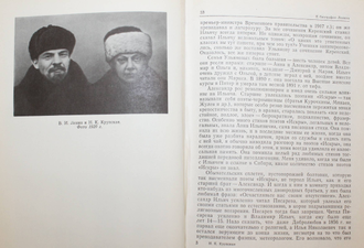 Крупская Н.К. О Ленине. Сборник статей и выступлений. М.: Политиздат. 1979г.