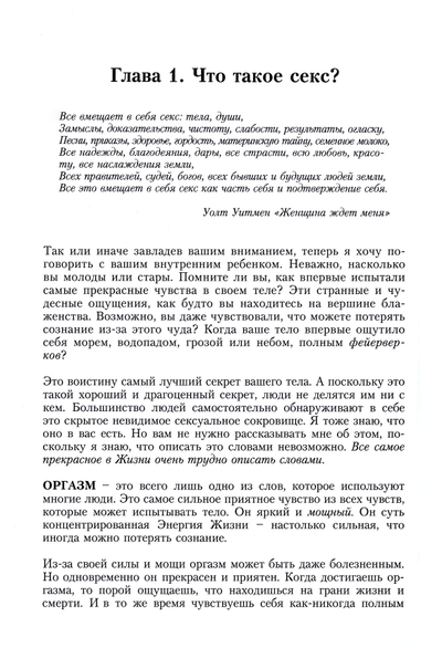 Петрушка Кларксон. Всё, что вы хотели бы знать об экстраординарном сексе...