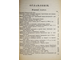 Кавказский календарь на 1908 год. Тифлис: Типография К.П.Козловского, 1907.