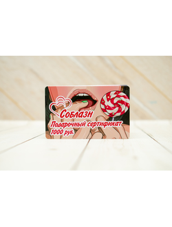 Сертификат 1000