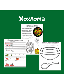 Хохлома