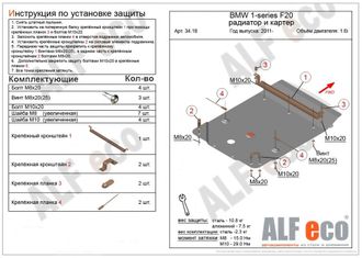 BMW 1series F20/F21 2011-2019 V-1,6 Защита картера и радиатора (Сталь 2мм) ALF3418ST