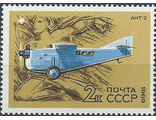3752. Развитие гражданской авиации. АНТ-2
