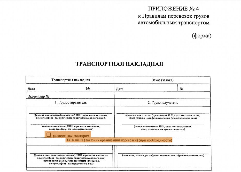 Транспортная нового образца