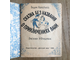 Сказка без названия о приключениях Вани (1960 г.)