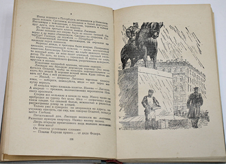 Лукин Н. Судьба открытия. Библиотека приключений и научной фантастики. М.: Детгиз. 1958.