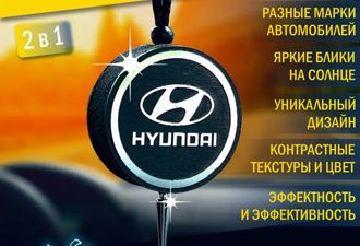 Арома диск Хендай серебро с ароматом на выбор