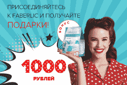 В ПОДАРОК 1000 РУБЛЕЙ + БОНУС